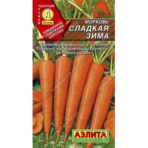 Семена моркови Сладкая зима 