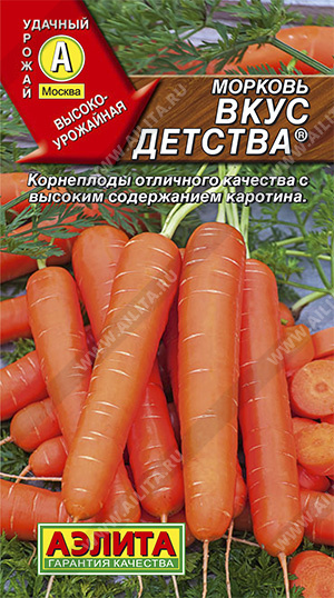 Морковь Вкус детства  | Семена