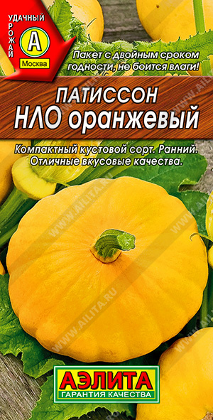 Семена патиссона НЛО оранжевый